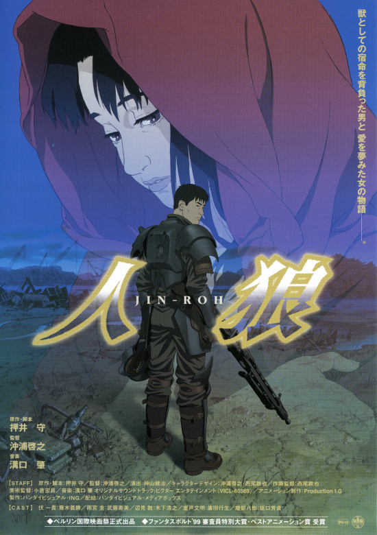 Netflix「人狼 JIN-ROH」感想 押井守の傑作が韓国で生まれ変わった!!