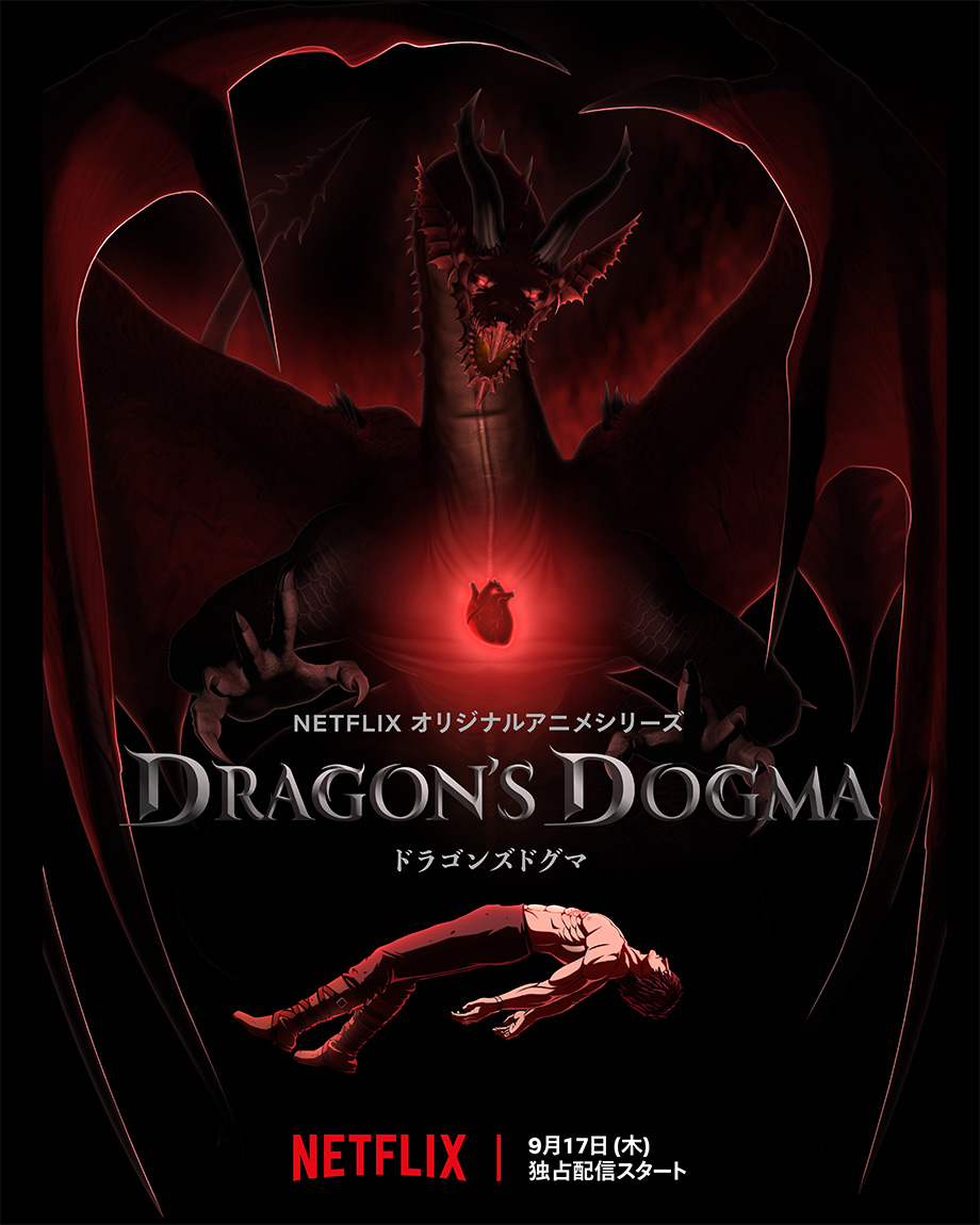 Netflix ドラゴンズドグマ ネタバレ感想 カプコンの人気ゲームがアニメ化