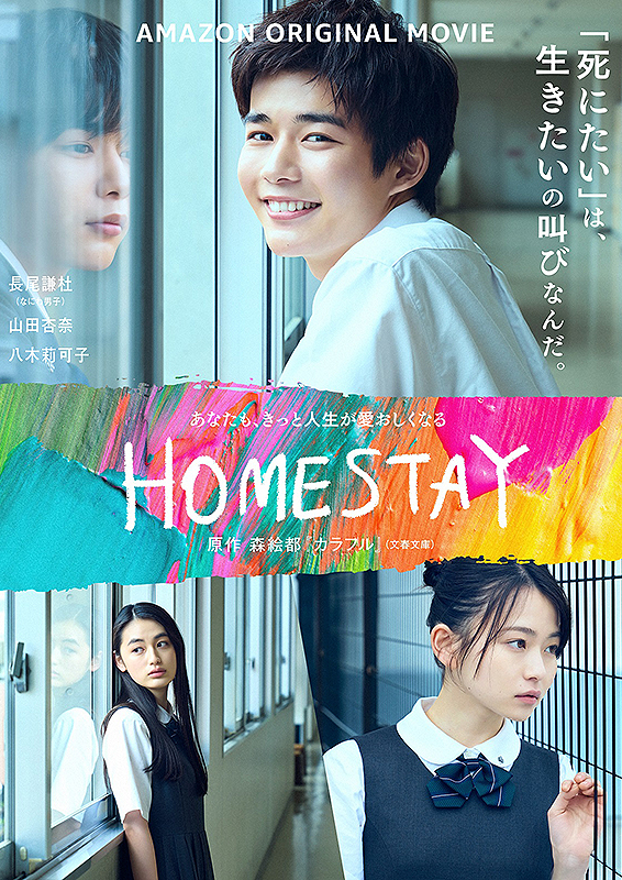 Amazon Homestay ホームステイ ネタバレ感想 見ごたえある青春ファンタジー Amazon Homestay ホームステイ ネタバレ感想 見ごたえある青春ファンタジー